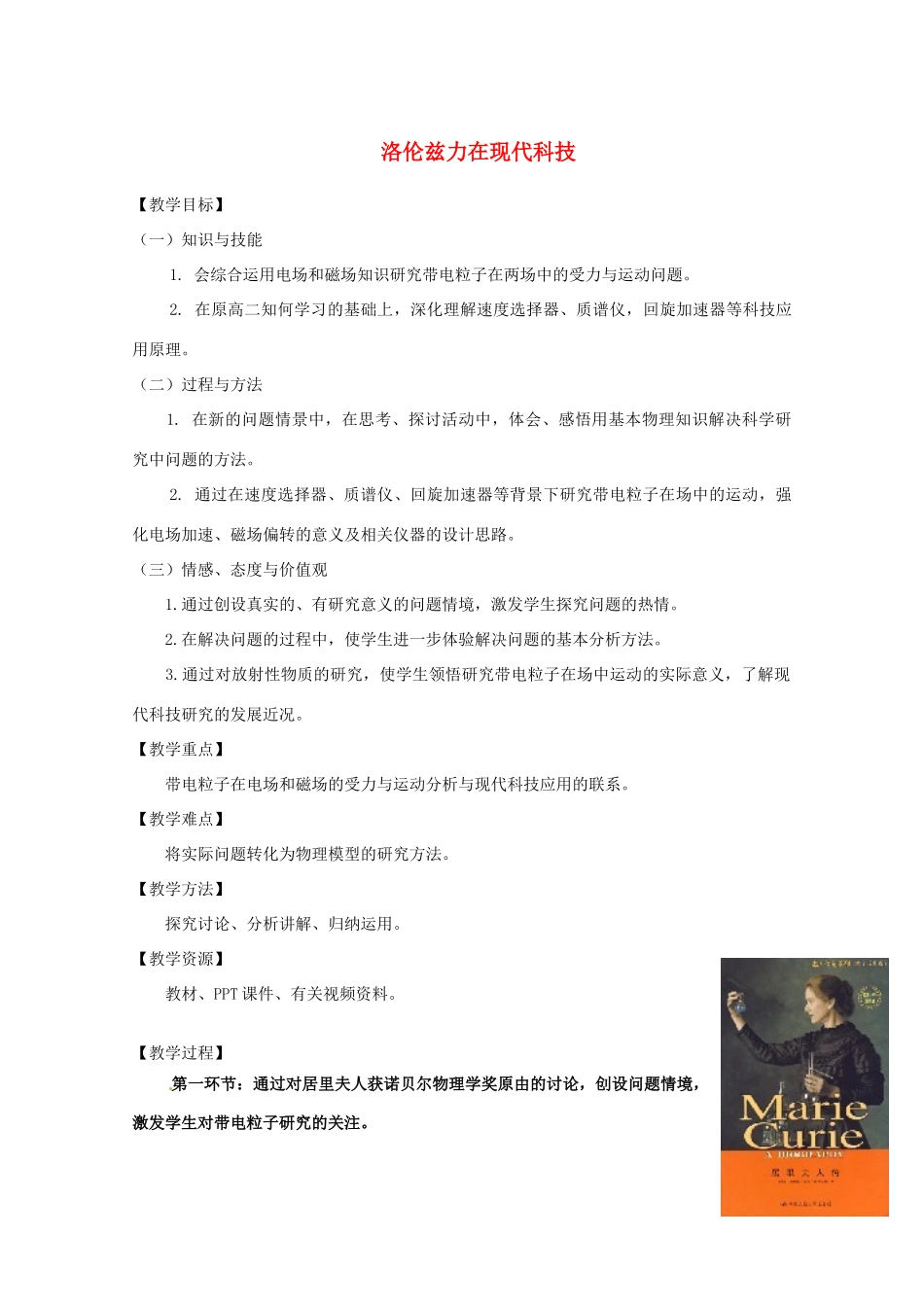 物理：沪科版 选修3-1 5.6 洛伦兹力与现代科技 （教案）_第1页
