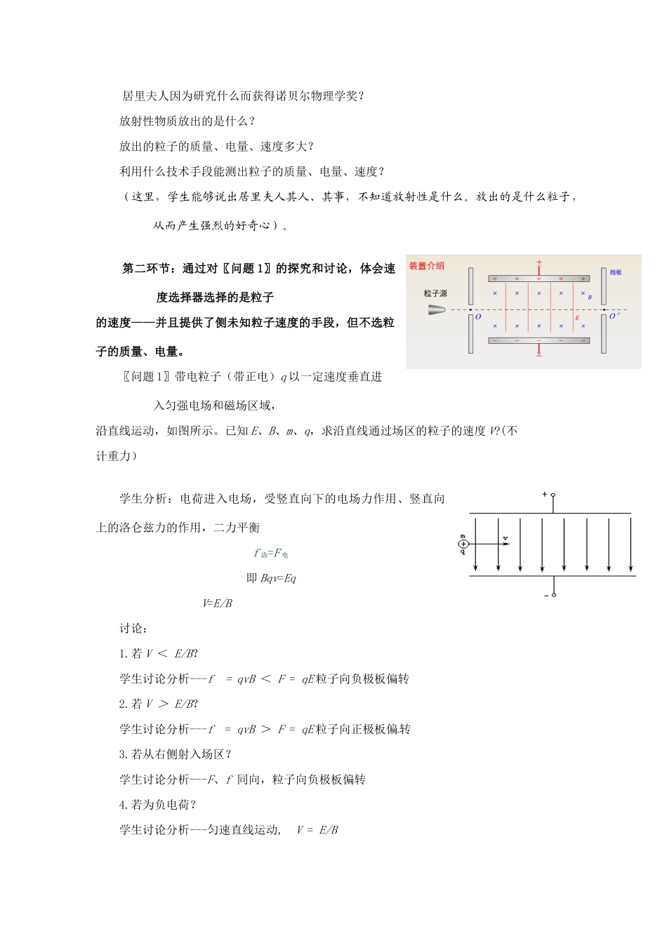 物理：沪科版 选修3-1 5.6 洛伦兹力与现代科技 （教案）_第2页