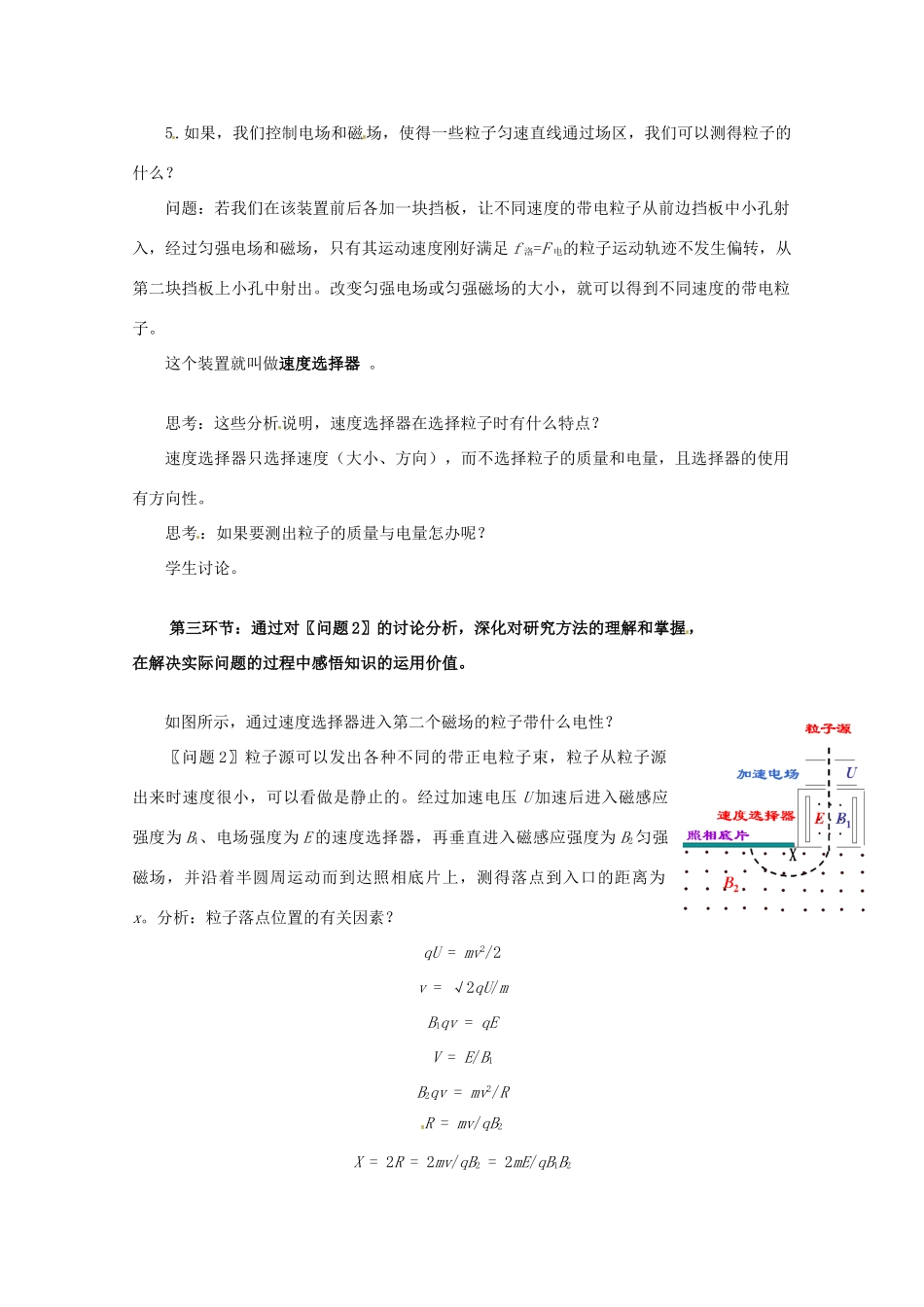 物理：沪科版 选修3-1 5.6 洛伦兹力与现代科技 （教案）_第3页