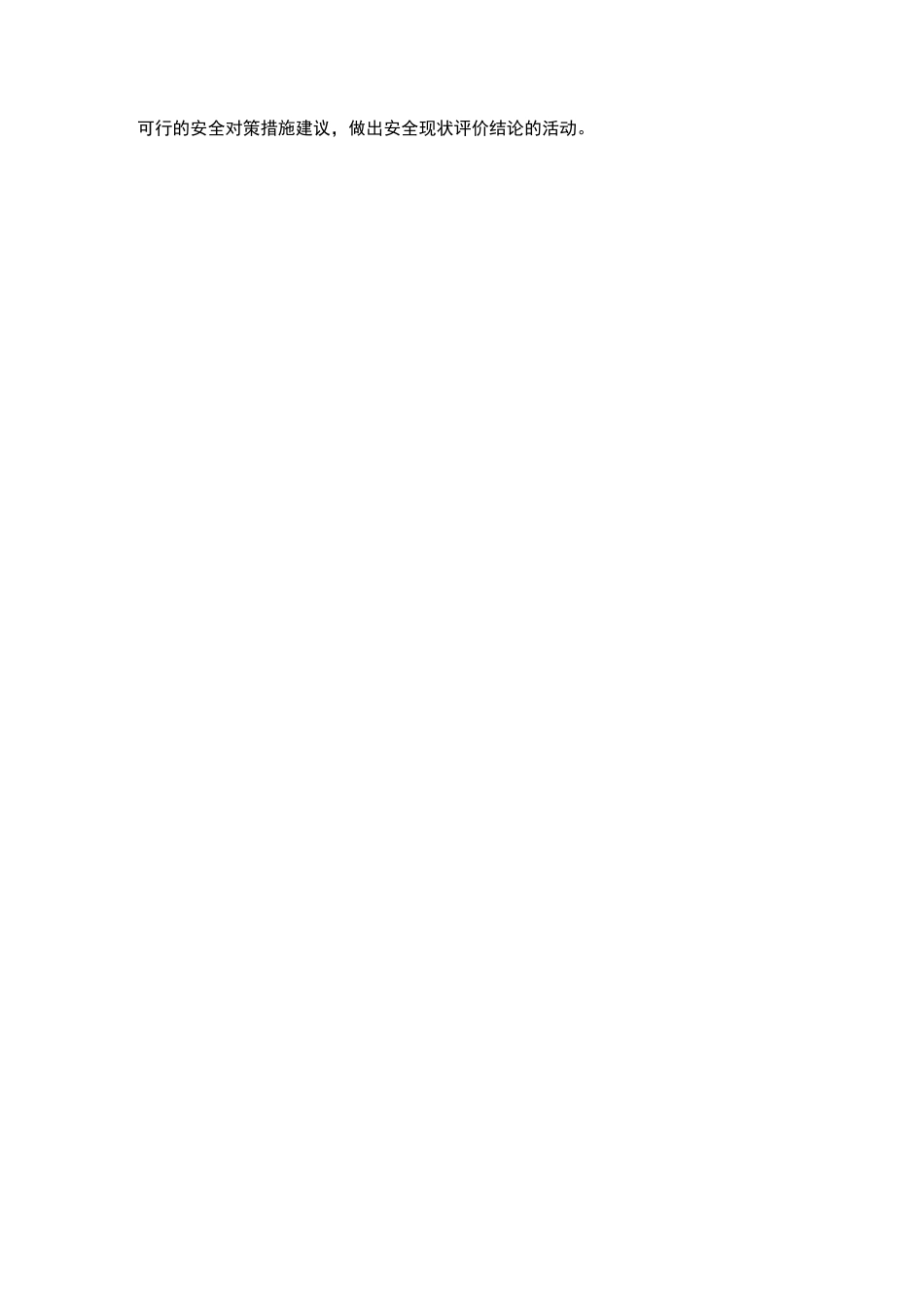 哪些项目需要做“安全评价”_第2页