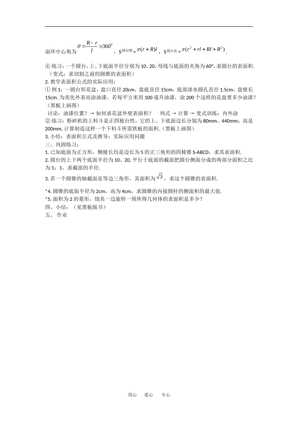 数学：1.3《柱体、锥体、台体的表面积与体积》教案（1）（新人教A版必修2）_第2页