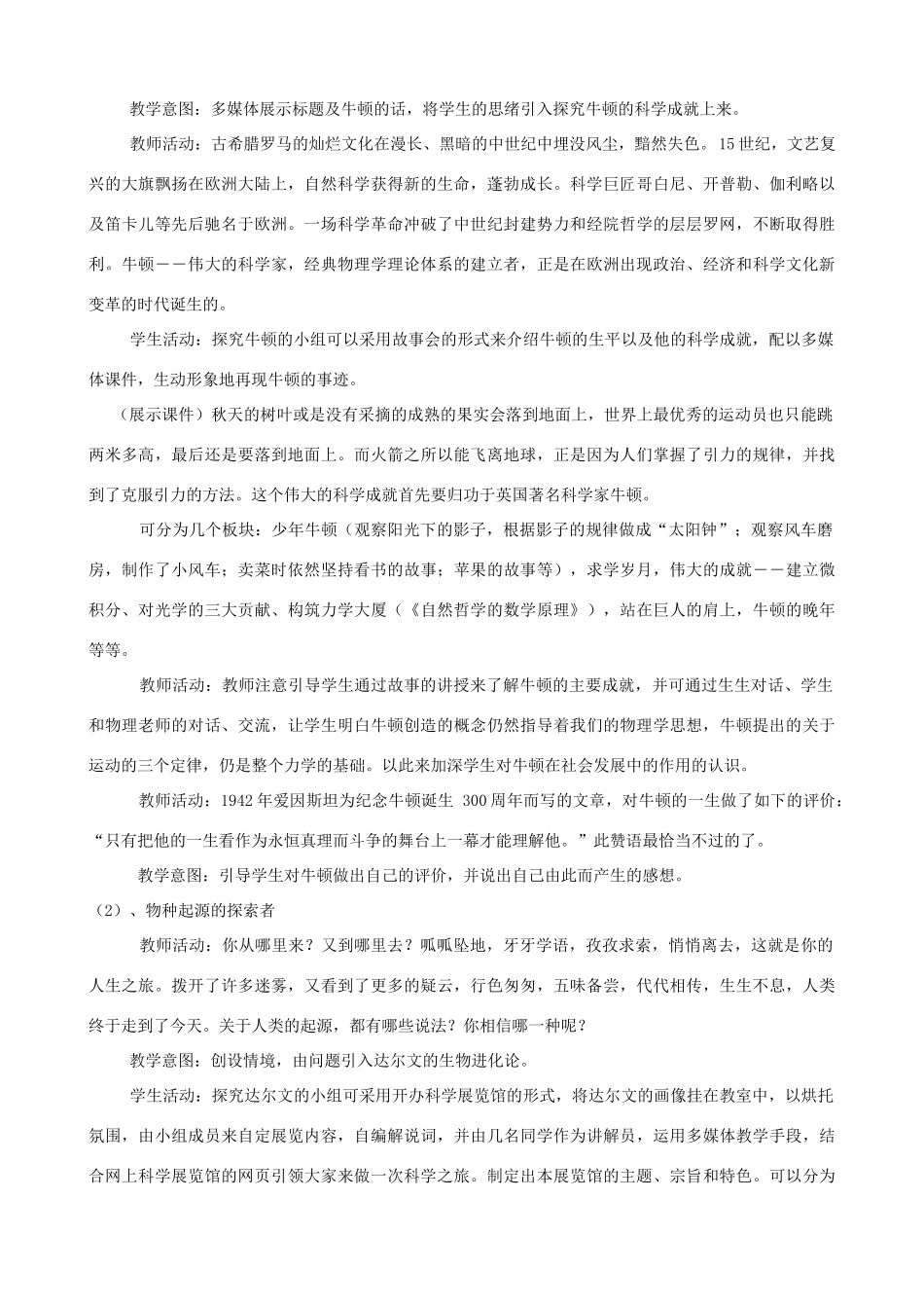 2012年秋九年级历史上册 第23课 构建科学殿堂的巨匠教案 北师大版_第2页