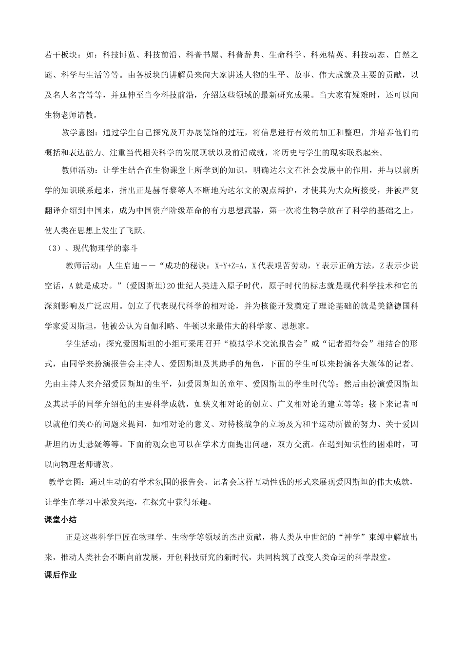 2012年秋九年级历史上册 第23课 构建科学殿堂的巨匠教案 北师大版_第3页