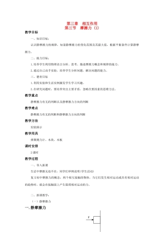 江苏省石榴高级中学《摩擦力》教案之一 新人教版必修1