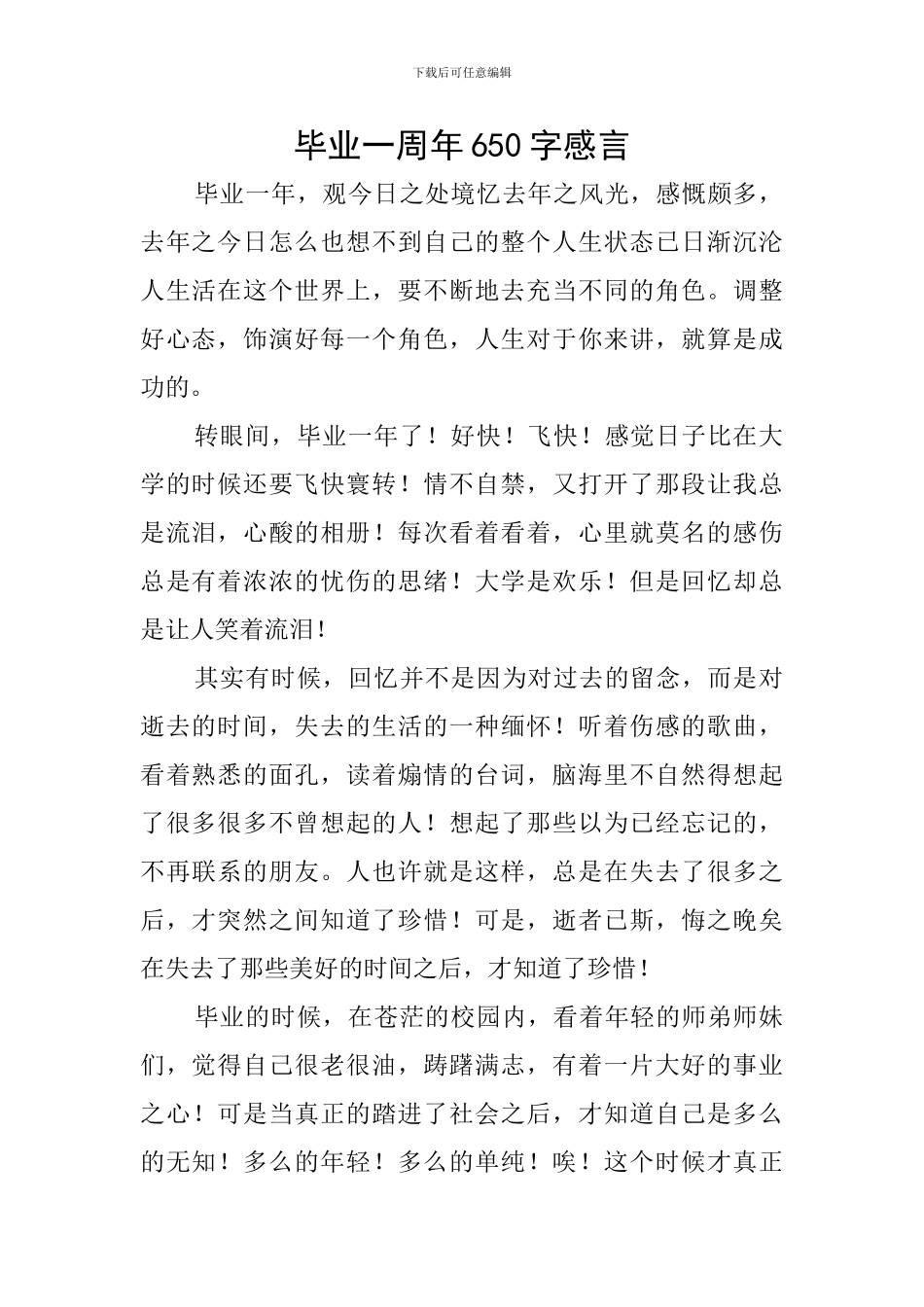 毕业一周年650字感言_第1页