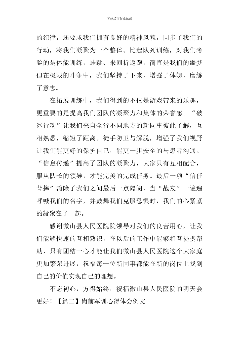 岗前军训心得体会例文_第2页