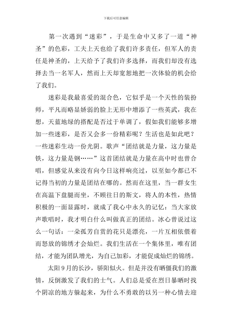 岗前军训心得体会例文_第3页