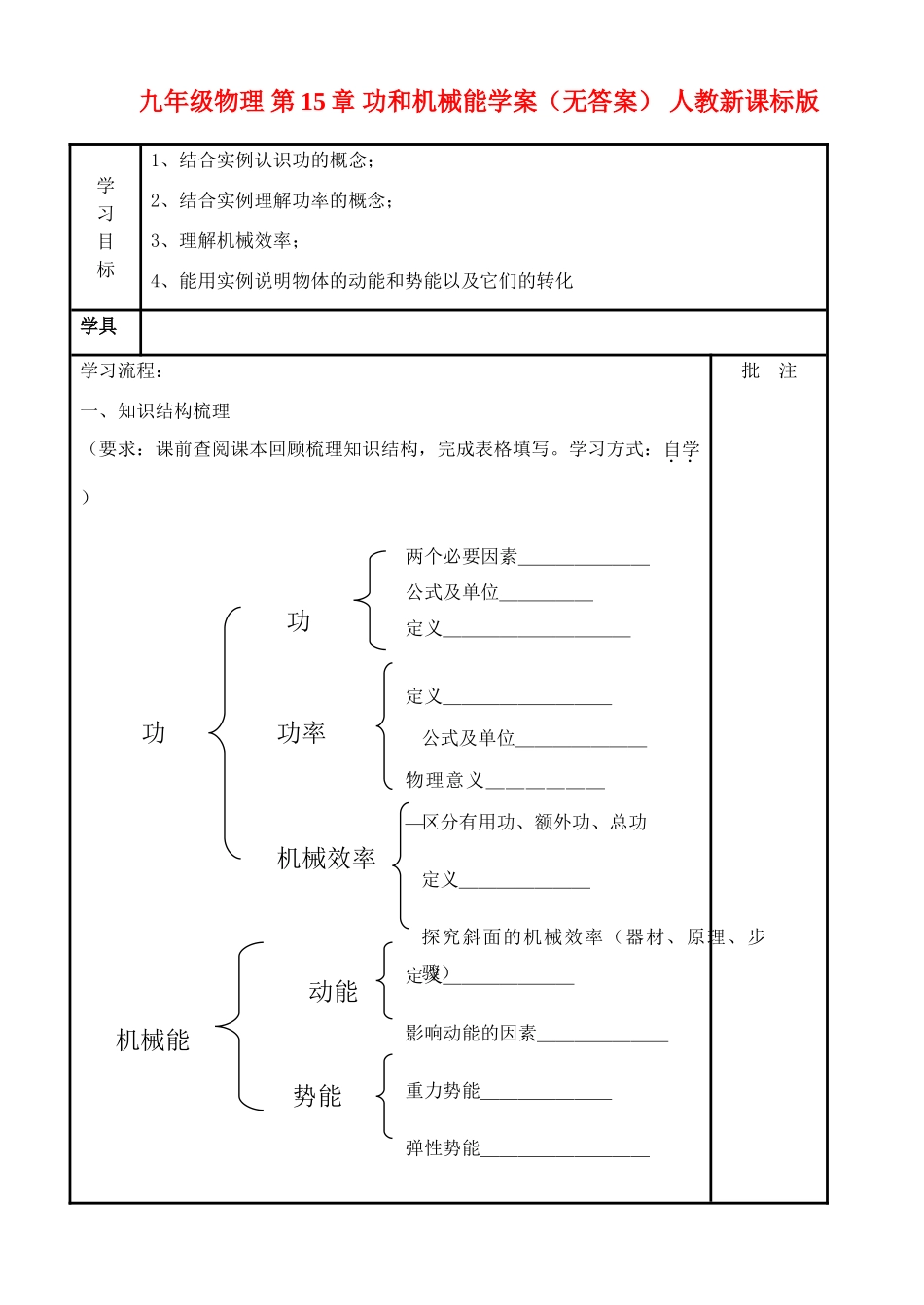 九年级物理 第15章 功和机械能学案（无答案） 人教新课标版_第1页