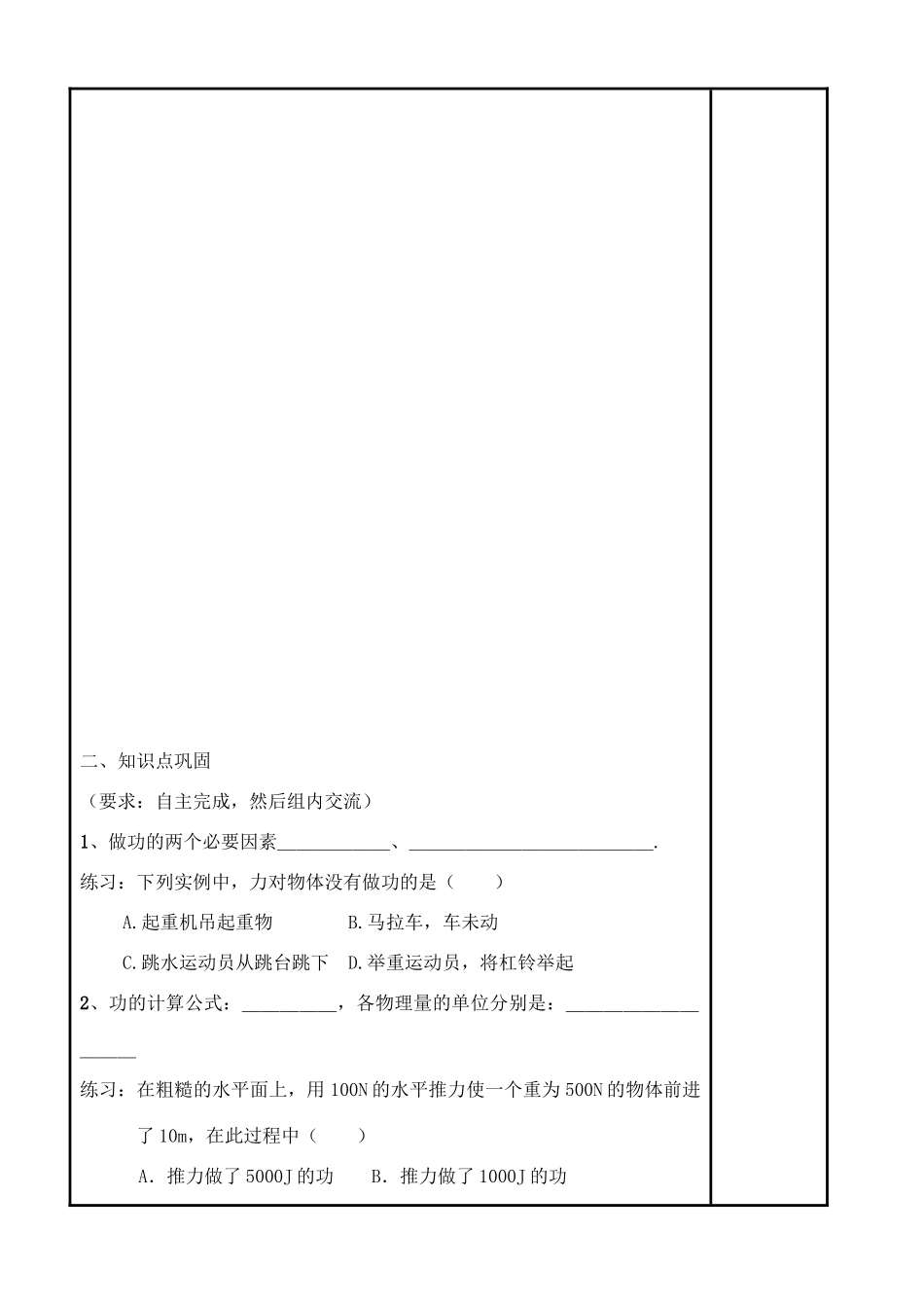 九年级物理 第15章 功和机械能学案（无答案） 人教新课标版_第2页