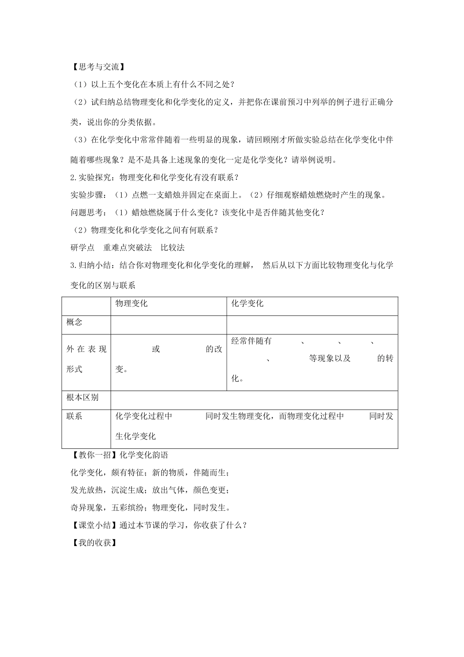 2012年秋九年级化学《物质的变化和性质》教学案1 新人教版_第2页