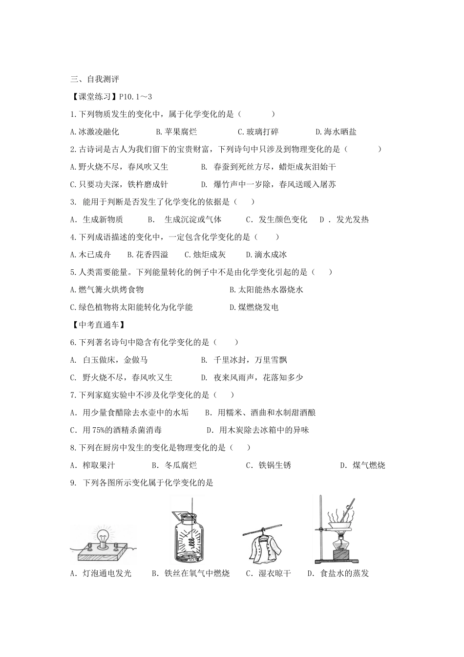 2012年秋九年级化学《物质的变化和性质》教学案1 新人教版_第3页