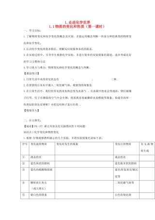 2012年秋九年级化学《物质的变化和性质》教学案1 新人教版