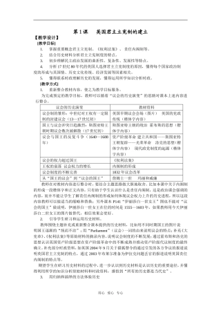 英国君主立宪制的建立(教案)1