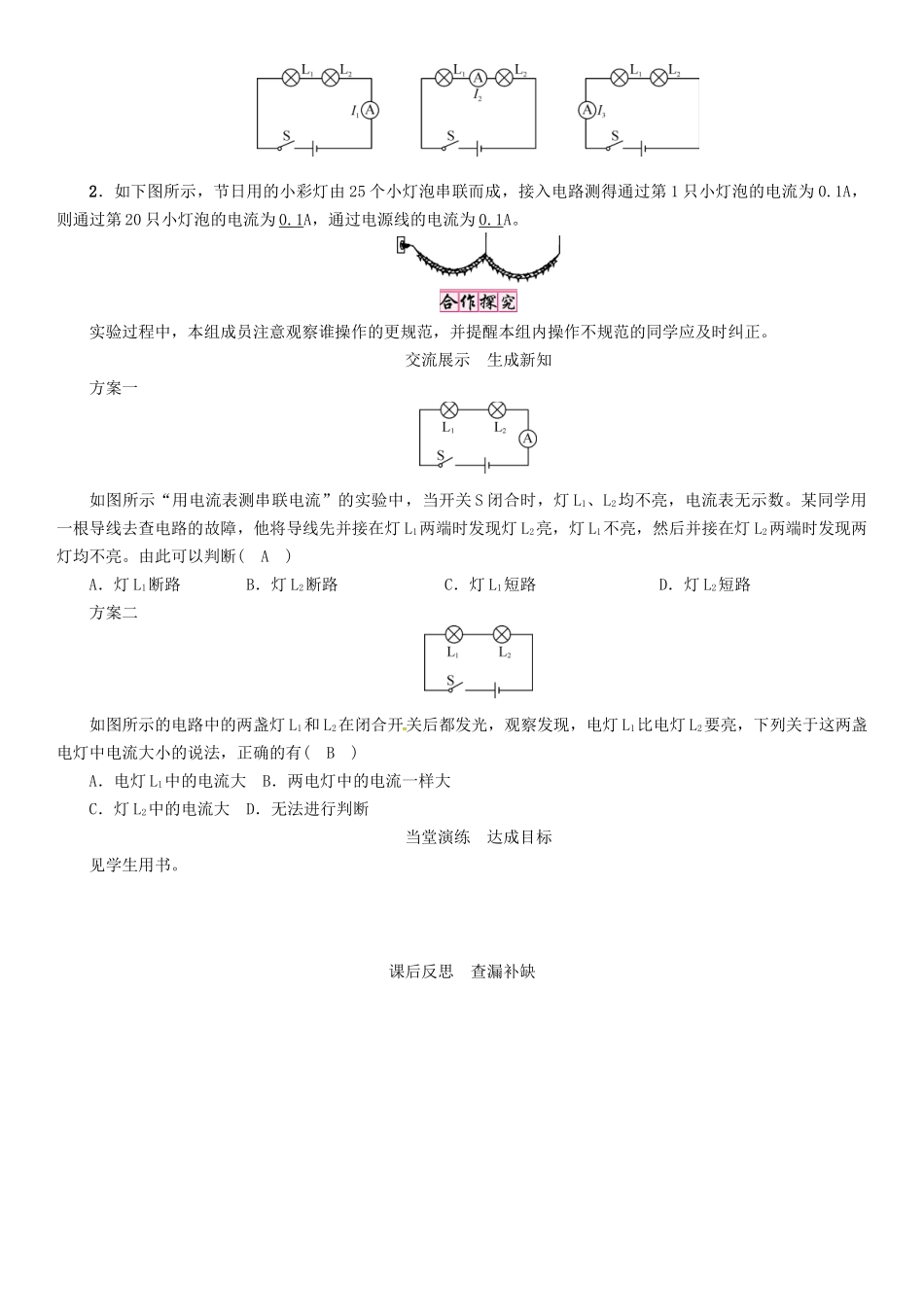 秋九年级物理全册 第15章 电流和电路 第5节 串、并联电路中电流的规律 第1课时 串联电路的电流规律导学案 （新版）新人教版-（新版）新人教版初中九年级全册物理学案_第2页