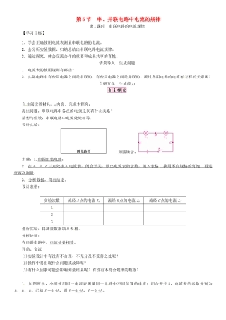 秋九年级物理全册 第15章 电流和电路 第5节 串、并联电路中电流的规律 第1课时 串联电路的电流规律导学案 （新版）新人教版-（新版）新人教版初中九年级全册物理学案