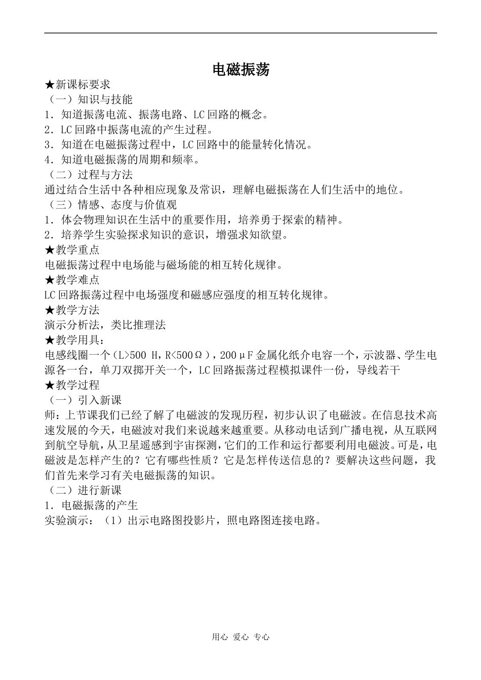 高中物理电磁振荡人教版选修3-4_第1页