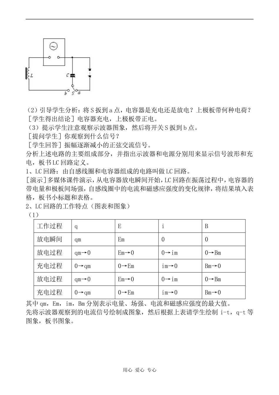 高中物理电磁振荡人教版选修3-4_第2页