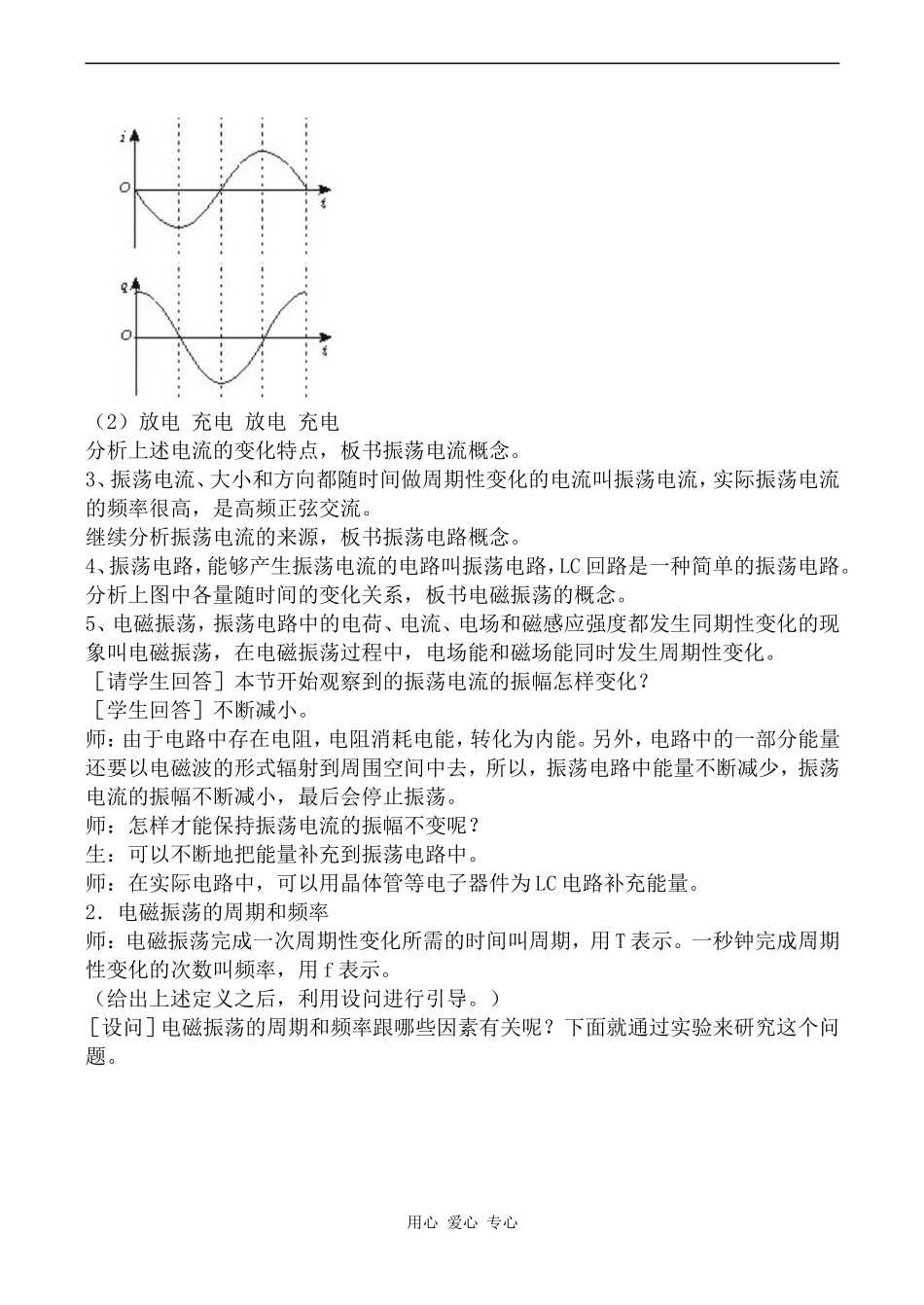 高中物理电磁振荡人教版选修3-4_第3页