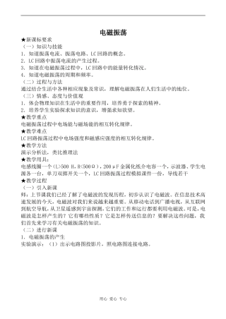 高中物理电磁振荡人教版选修3-4