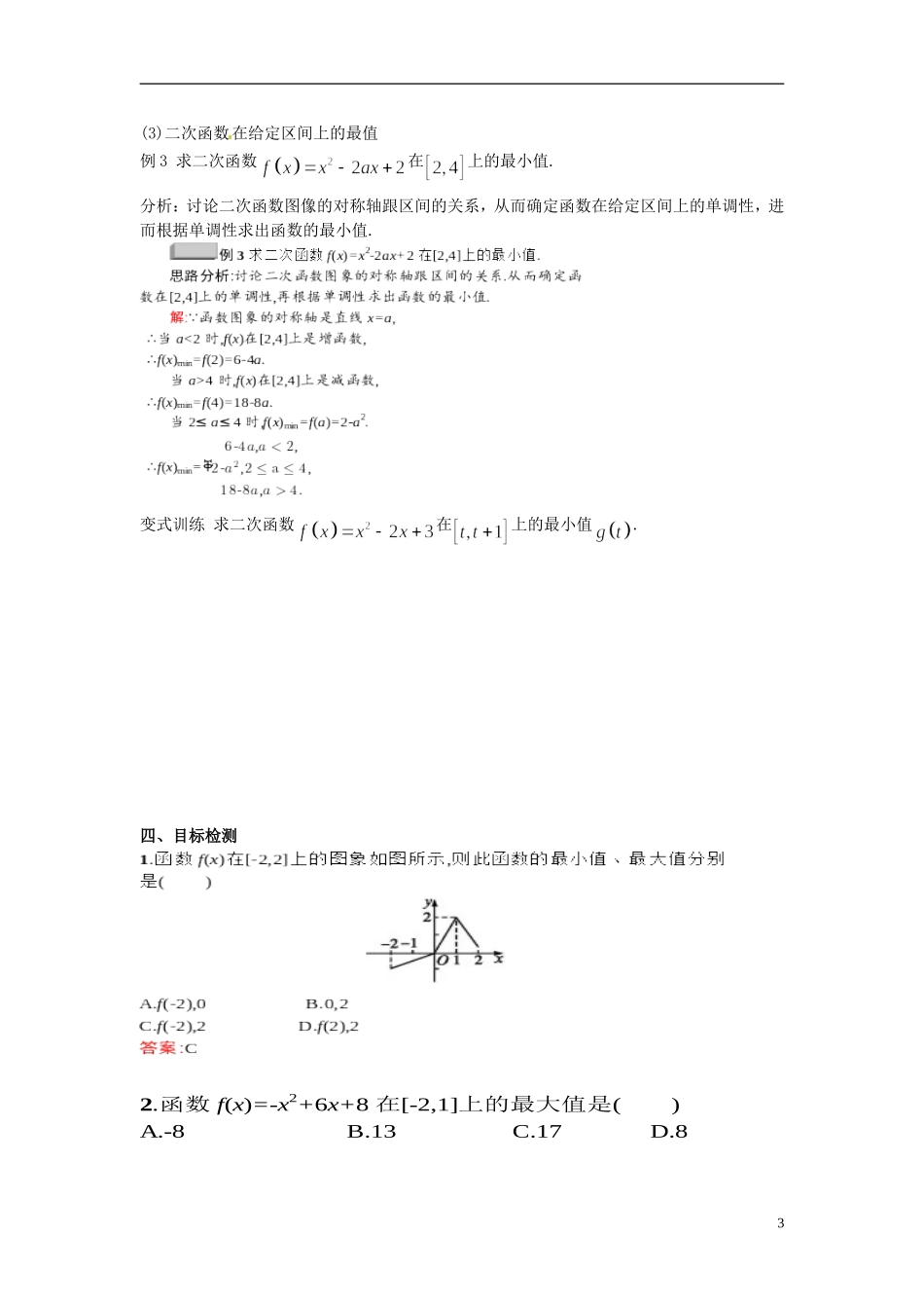 云南省德宏州芒市第一中学高中数学 1.3.1 第2课时 函数最值教学设计 新人教版必修1_第3页