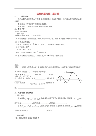 云南省德宏州芒市第一中学高中数学 1.3.1 第2课时 函数最值教学设计 新人教版必修1