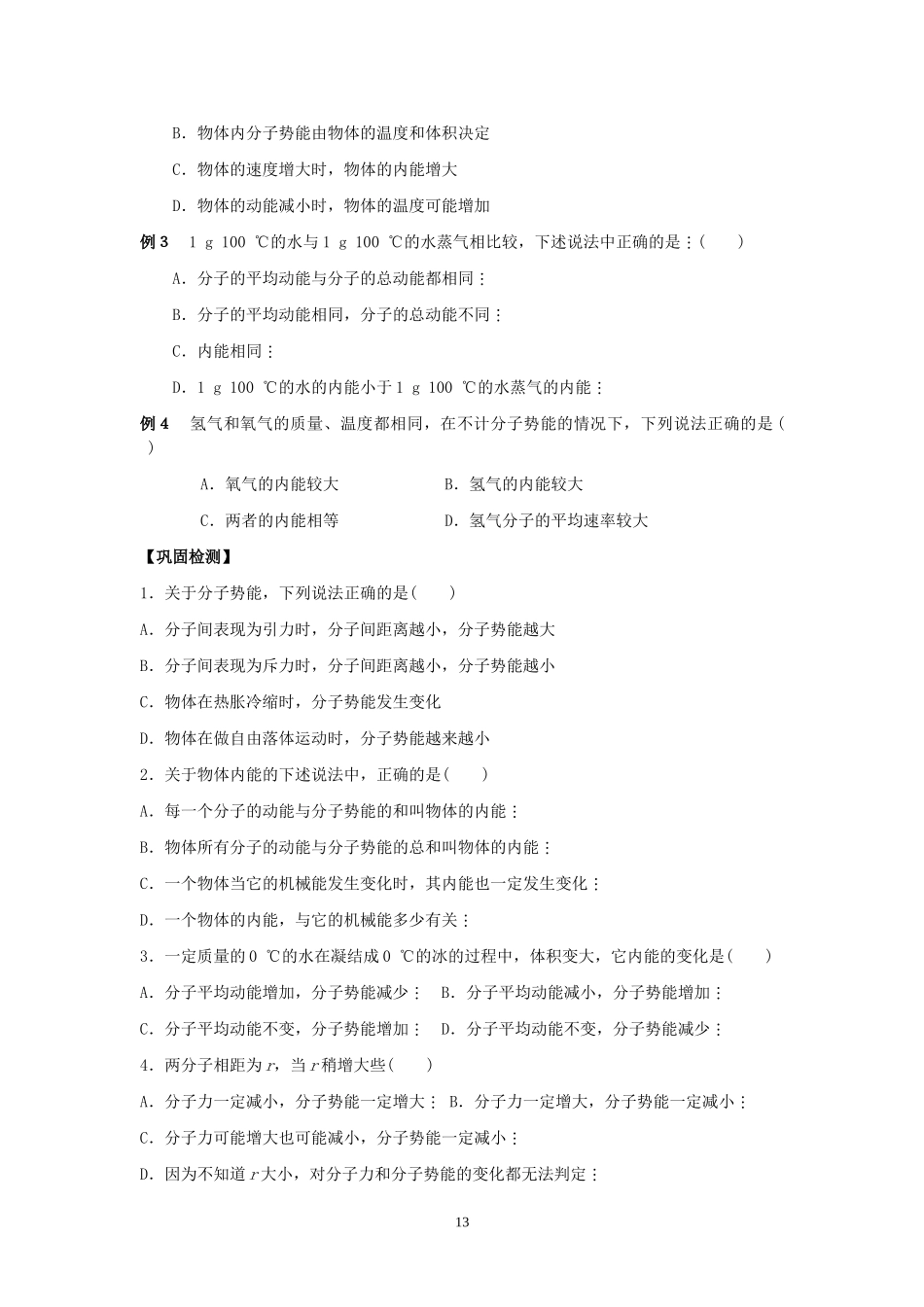 高中物理第5节 内能教案新人教版选修3-3_第2页