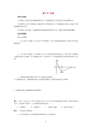 高中物理第5节 内能教案新人教版选修3-3