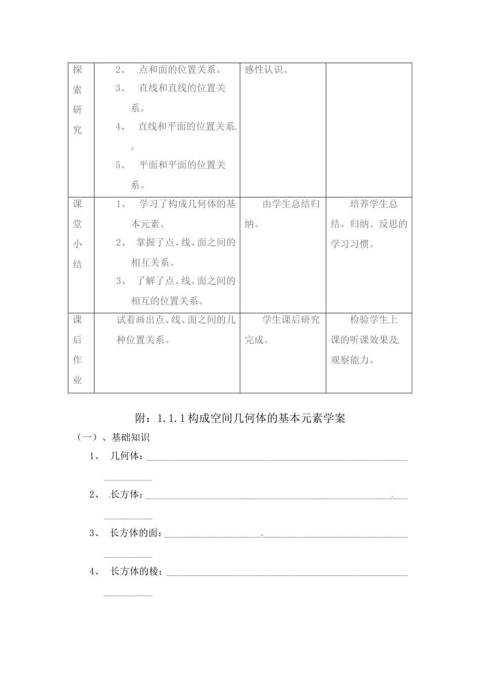 数学：1.1.1《构成空间几何体的基本元素》教案（新人教B版必修2）_第3页