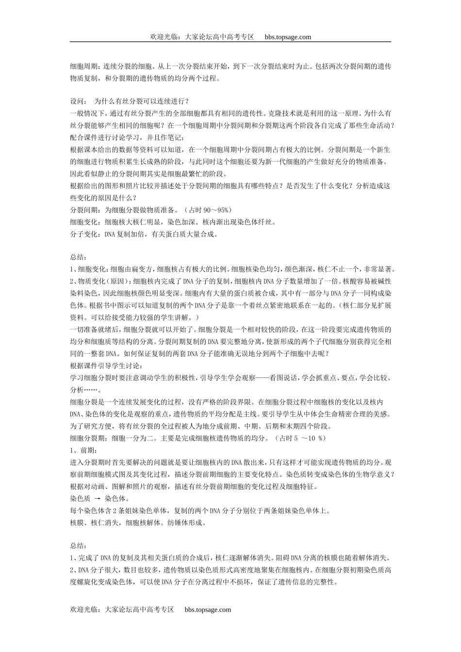 人教版高中一年级生物精品资源-示范教案（细胞增殖）_第3页