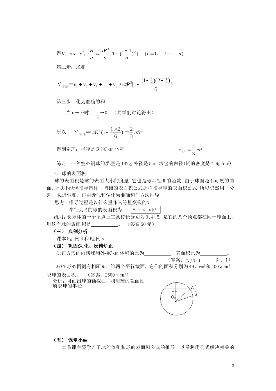 河北省容城中学高中数学《1.3.2 球的体积和表面积》教案 新人教A版必修2_第2页