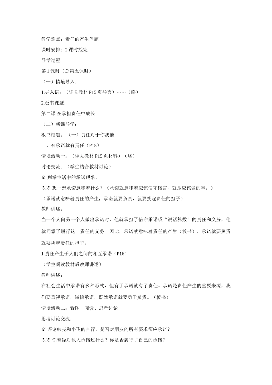 七年级政治上册 1单元第二课 在承担责任重成长教学设计 鲁教版教材_第2页