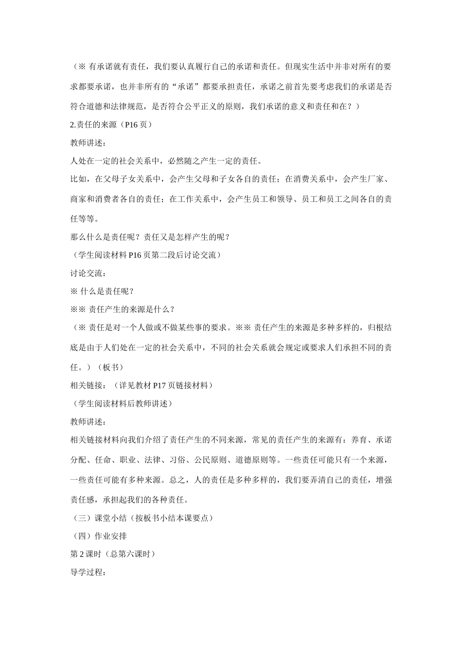 七年级政治上册 1单元第二课 在承担责任重成长教学设计 鲁教版教材_第3页