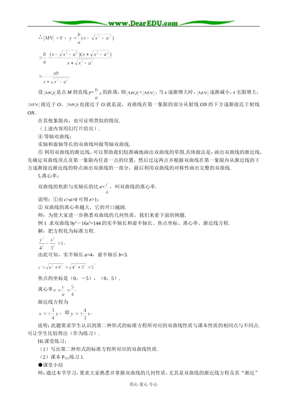 人教版高中数学必修第二册8.4双曲线的简单几何性质1_第2页