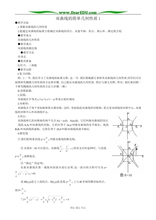 人教版高中数学必修第二册8.4双曲线的简单几何性质1