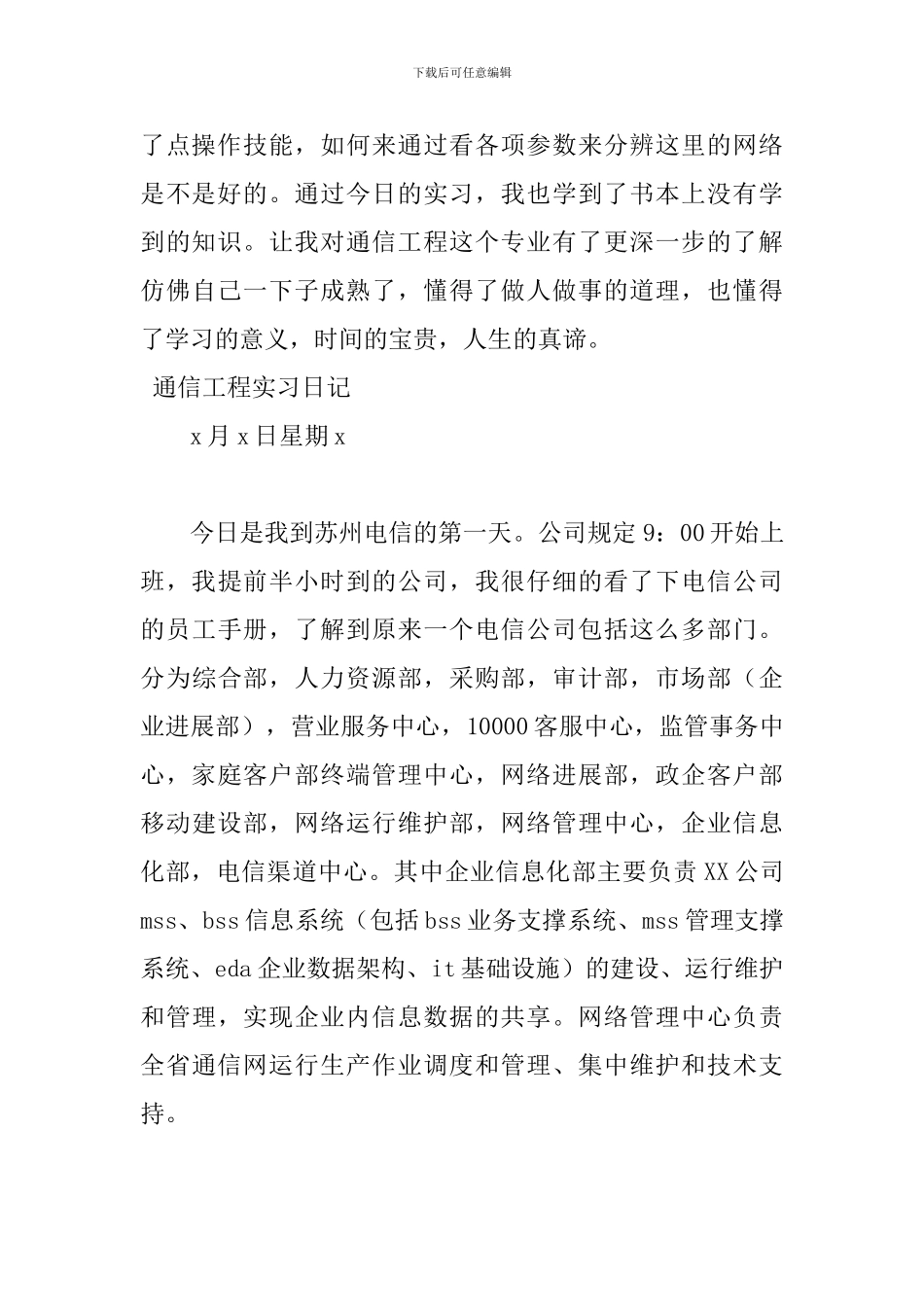 2024通信工程实习日记_第3页