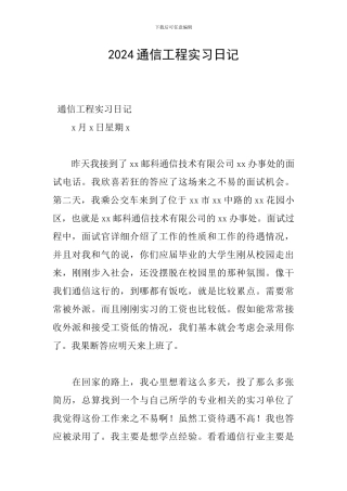 2024通信工程实习日记
