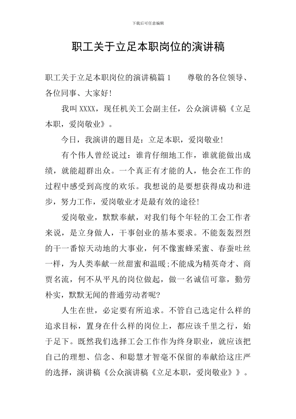 职工关于立足本职岗位的演讲稿_第1页