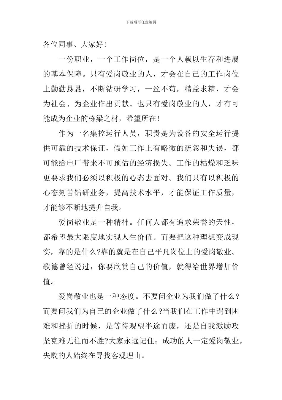 职工关于立足本职岗位的演讲稿_第3页