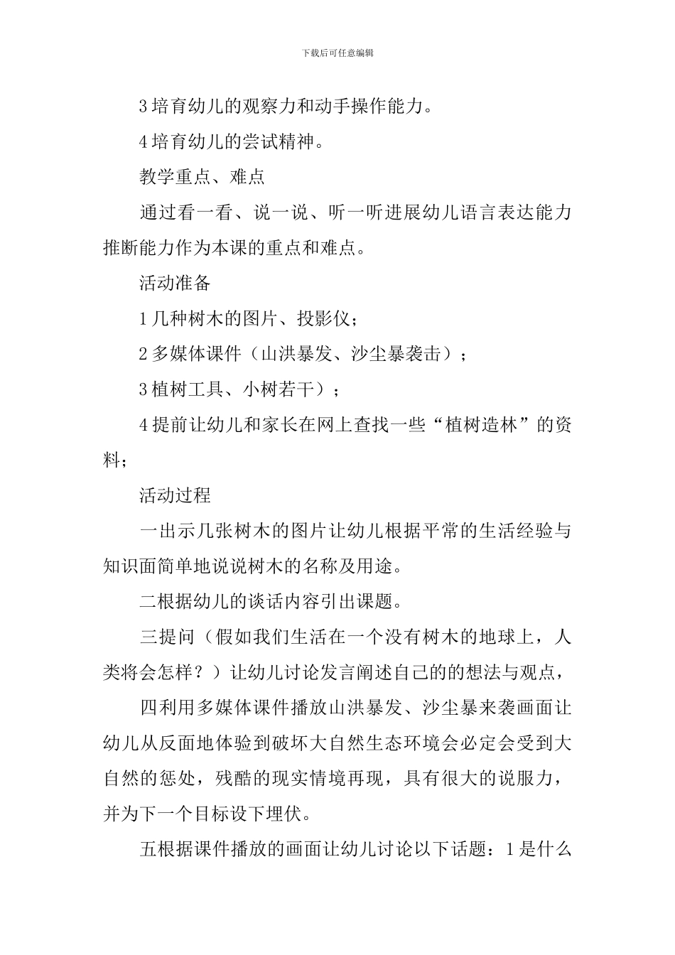 植树大班教案_第3页