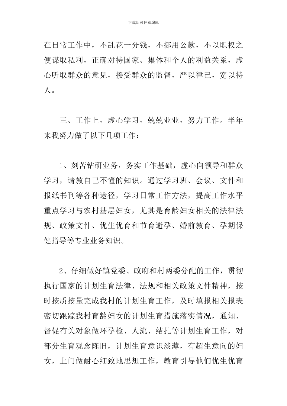 村妇女主任的述职述廉报告_第2页