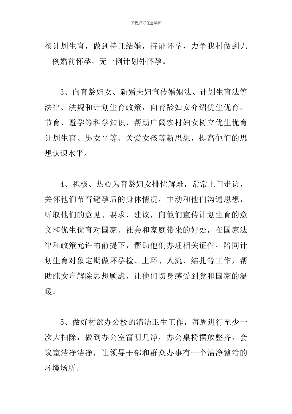 村妇女主任的述职述廉报告_第3页