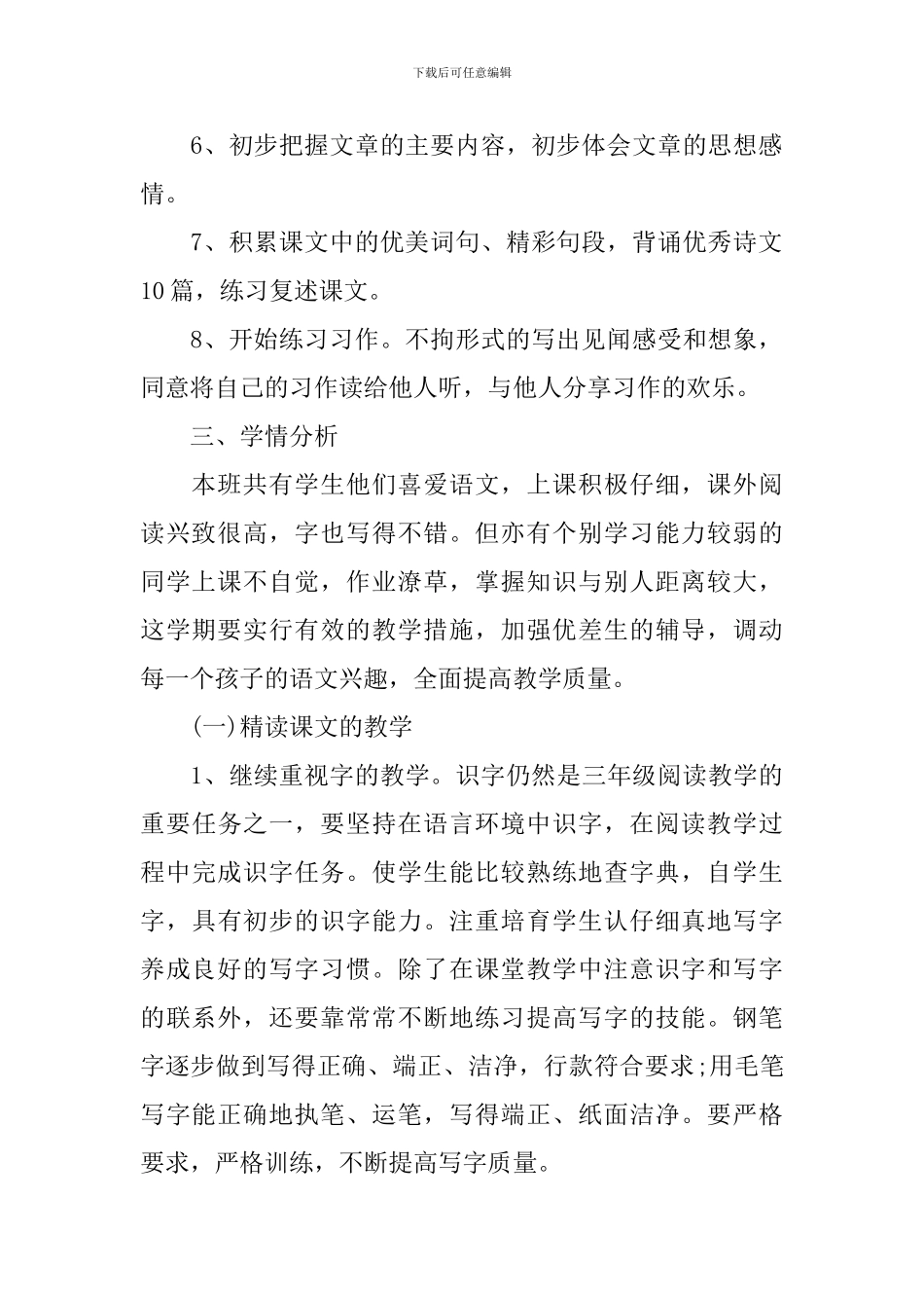 小学三年级语文教学工作计划2021_第2页