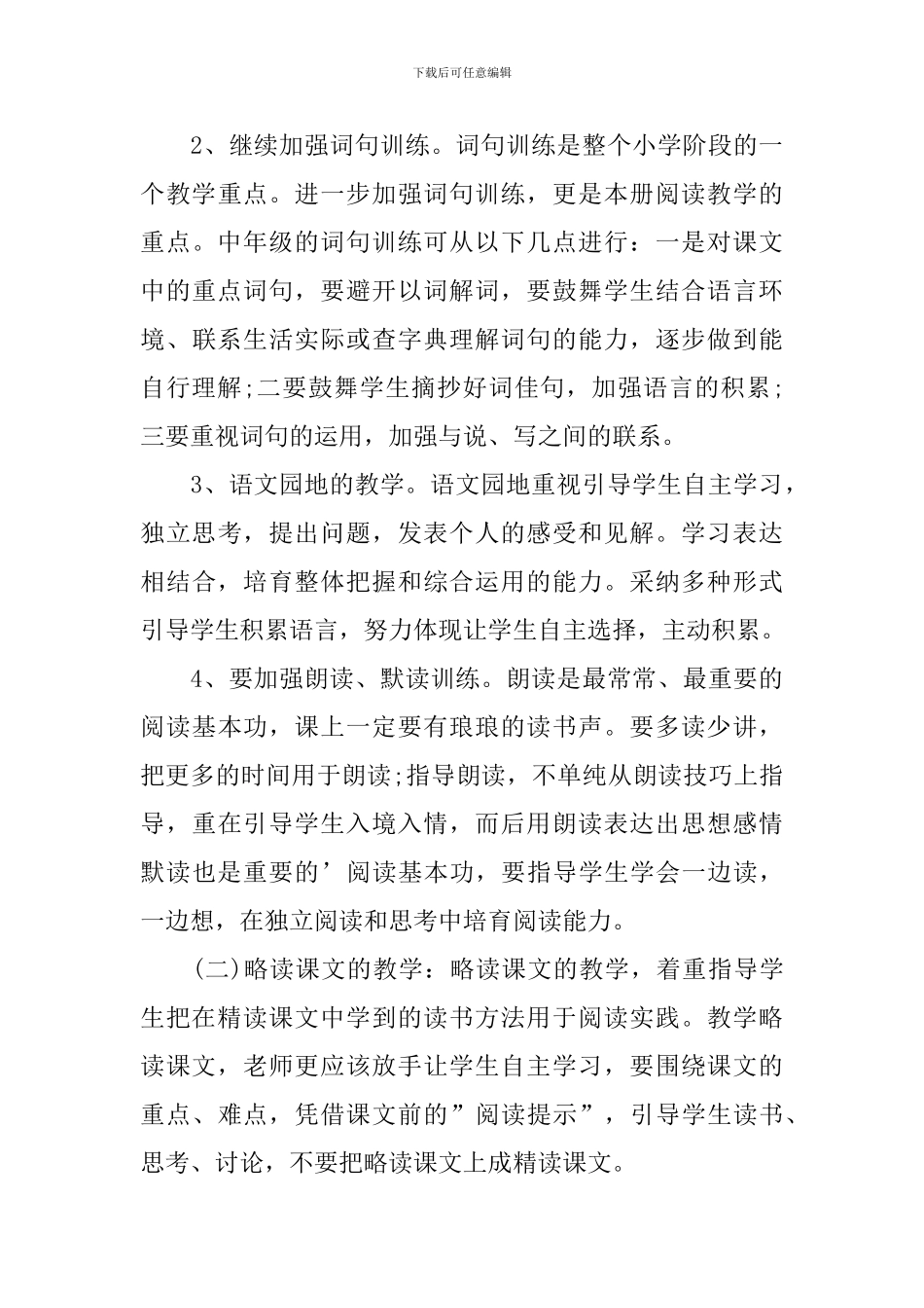 小学三年级语文教学工作计划2021_第3页