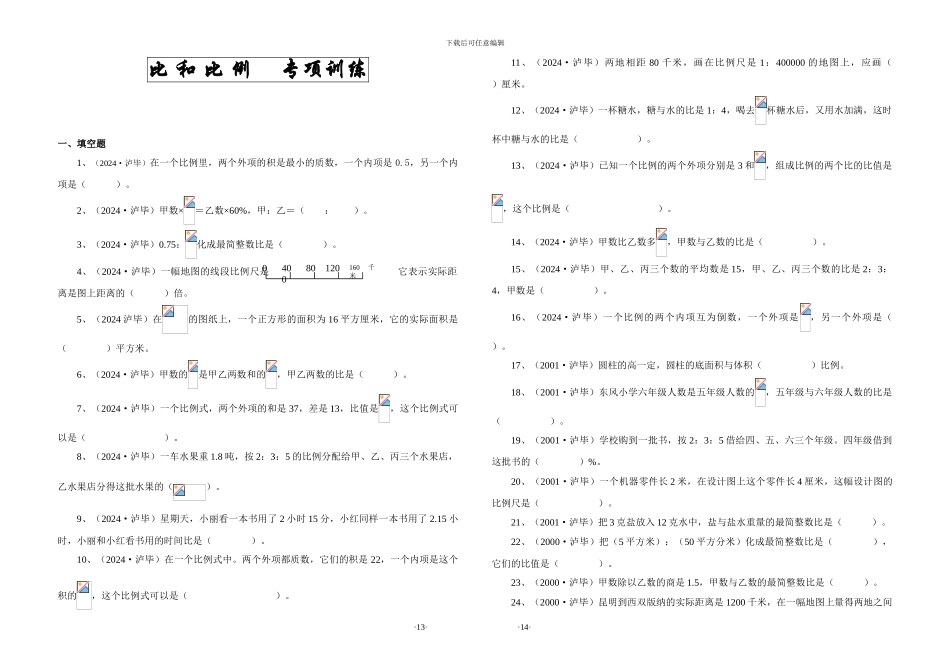 比和比例知识考题精选_第1页