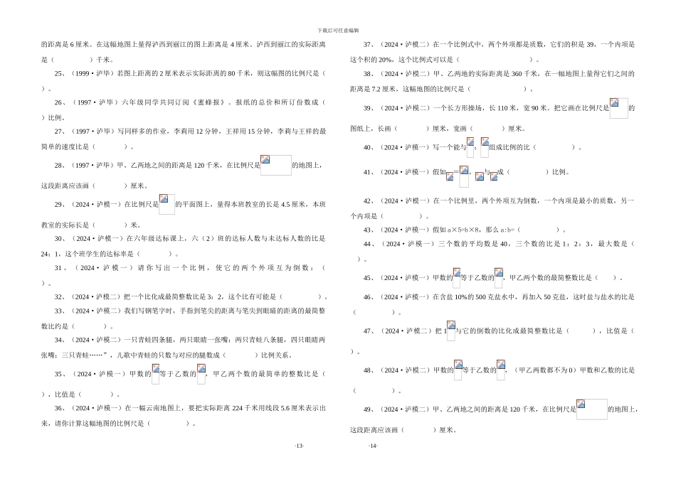 比和比例知识考题精选_第2页