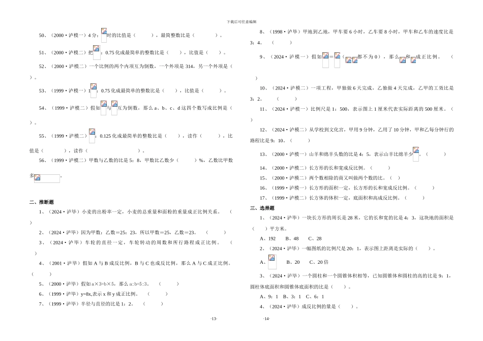 比和比例知识考题精选_第3页