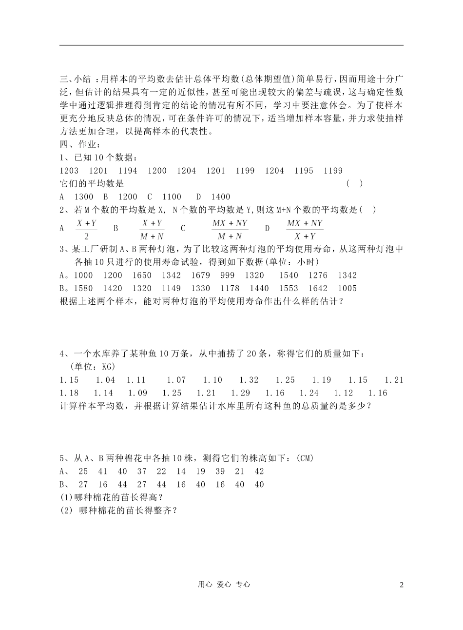 广西高中数学 总体期望值的估计教时教案 大纲人教版_第2页