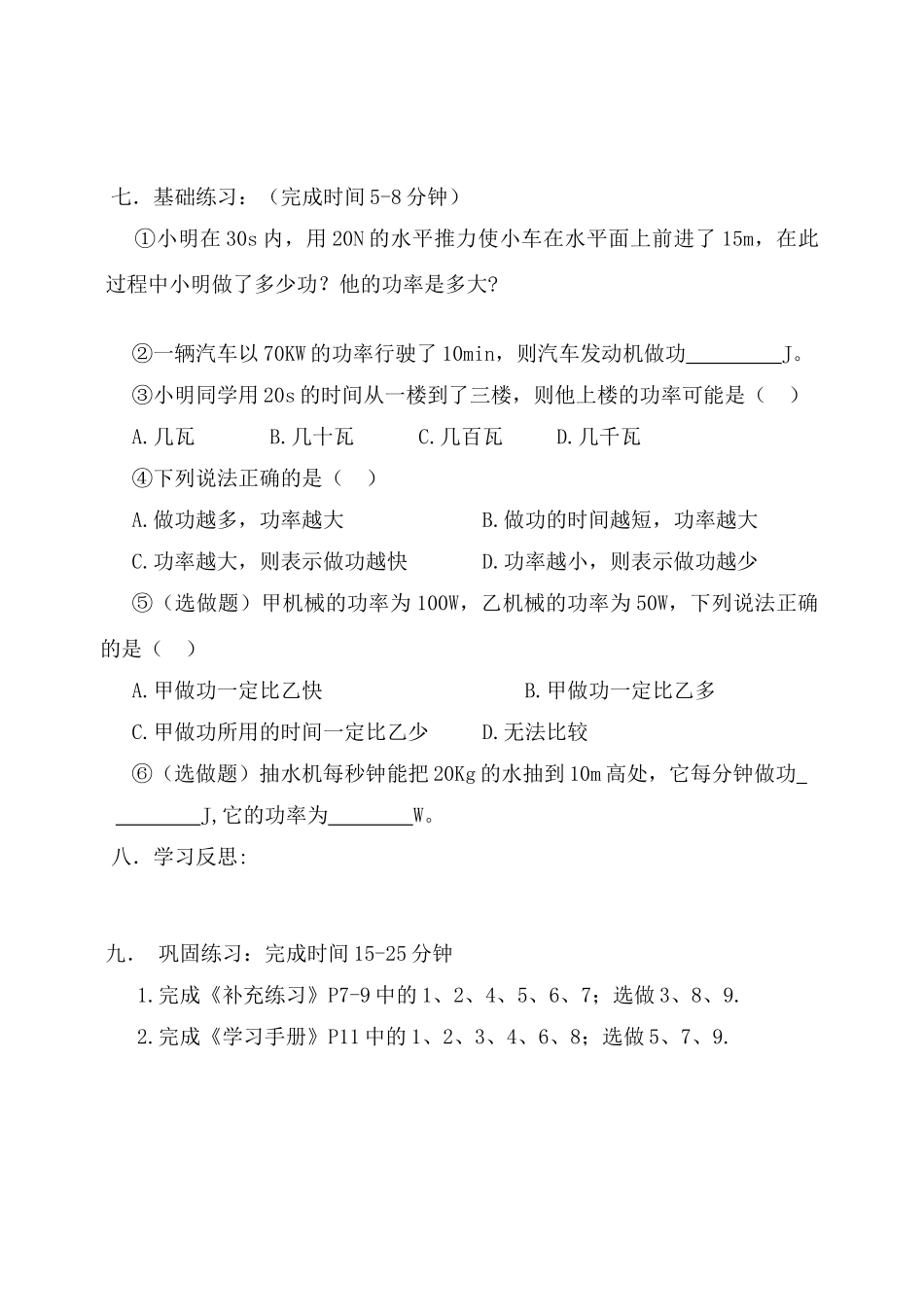 九年级物理学案.11.4功率苏科版_第3页