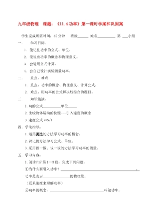 九年级物理学案.11.4功率苏科版