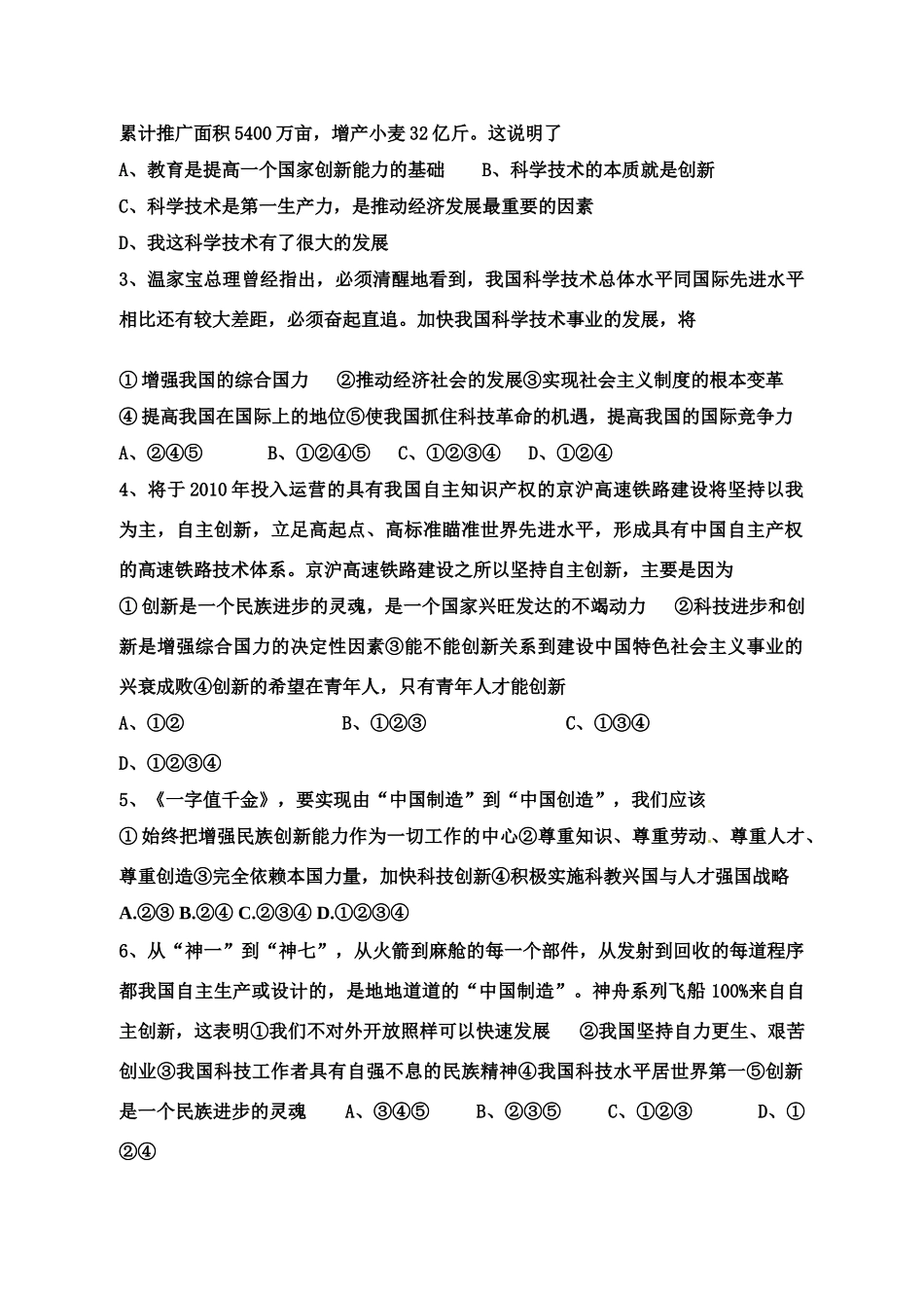 九年级政治 第七课《走科教兴国之路》复习 教学案 鲁教版_第2页